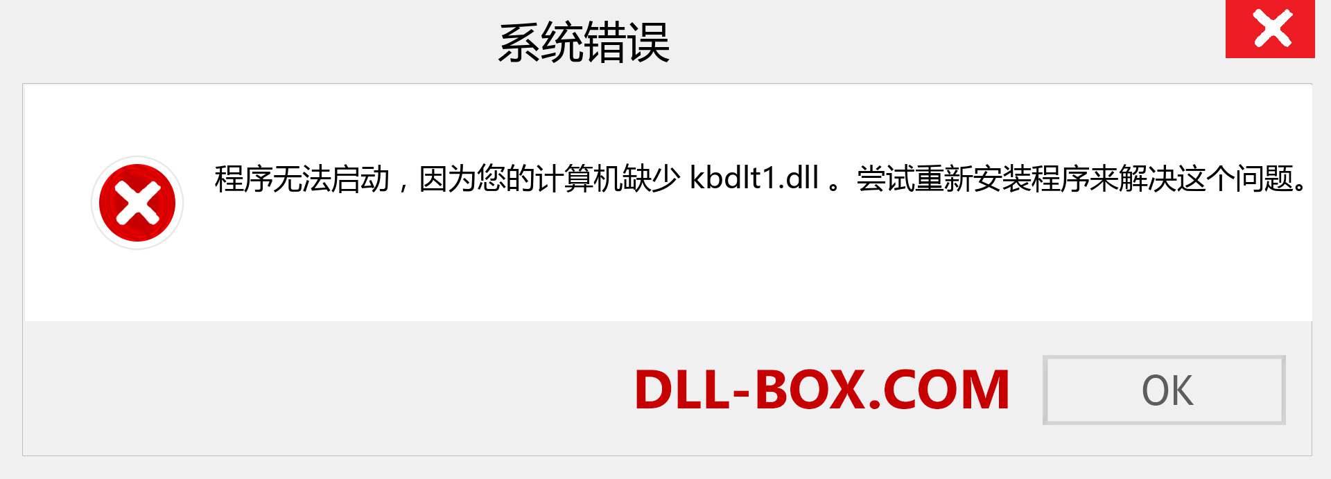 kbdlt1.dll 文件丢失？。 适用于 Windows 7、8、10 的下载 - 修复 Windows、照片、图像上的 kbdlt1 dll 丢失错误